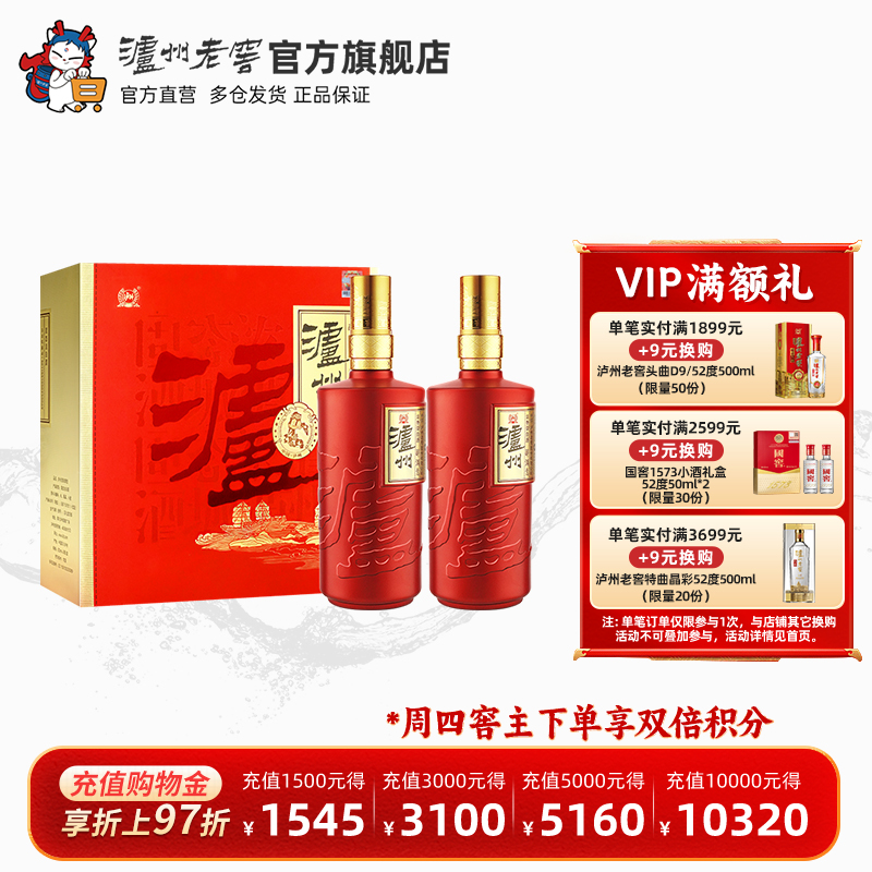 52度泸州酒醉满意礼盒500ml*2瓶