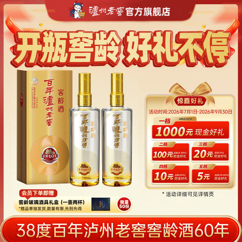 38度窖龄酒窖龄60年双瓶装白酒