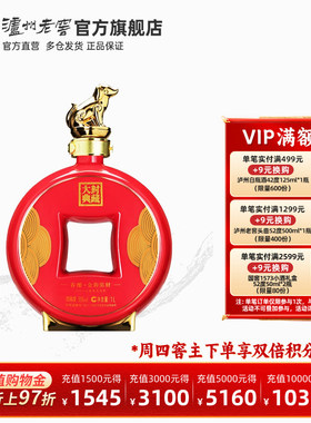 【官方直营】国窖1573酒 春酿金狗佑财B款55度1L浓香型收藏生肖酒