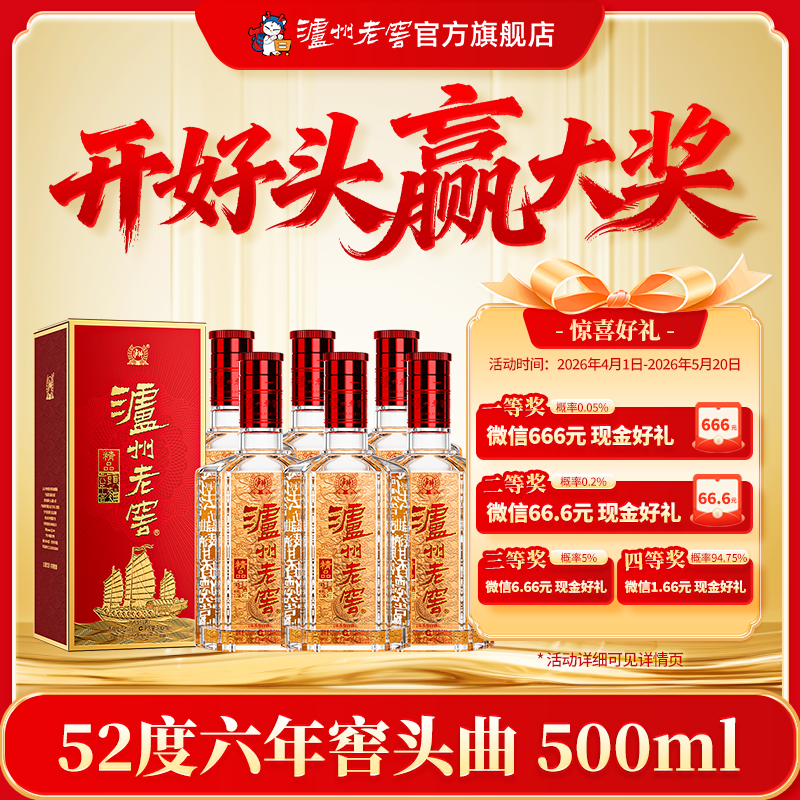 【官方直营】泸州老窖精品六年窖头曲酒52度500ml*6