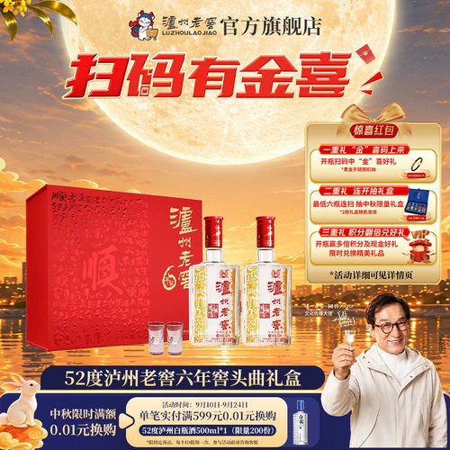 52度六年窖头曲礼盒+酒具
