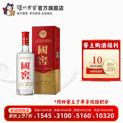 【官方直营】泸州老窖 国窖1573酒经典装52度375ml浓香型  白酒