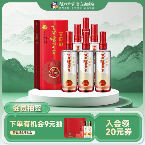 泸州老窖窖龄酒30年52度500ml*6