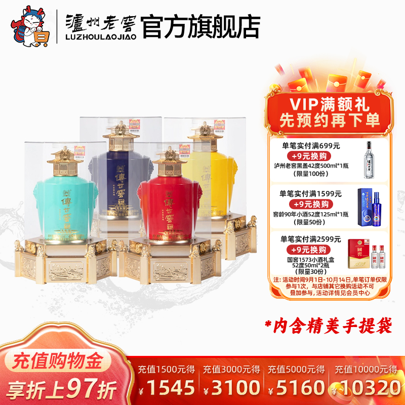 【官方直营】泸州老窖 传世窖池天和顺52度500ml*4瓶收藏白酒整箱