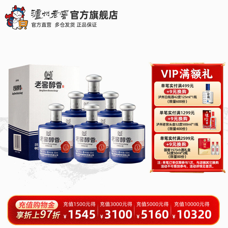 【官方直营】泸州老窖老窖醇香宝卷52度500ml*6瓶 浓香型整箱