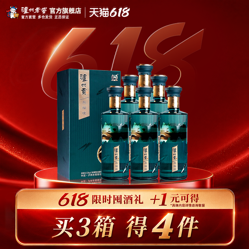 【官方直营】泸州老窖 泸州贡熊猫境52度500ml*2瓶 浓香型白酒