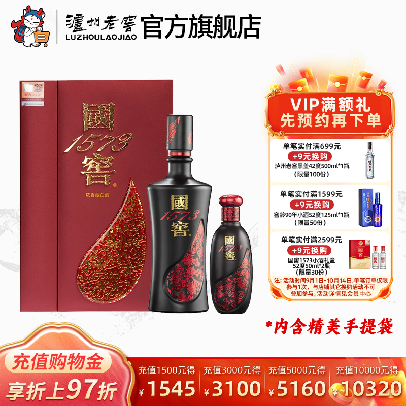国窖1573君雅52度浓香型白酒盒装