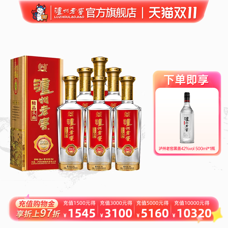 【官方直营】泸州老窖精品头曲D12浓香型52度500ml*6瓶白酒整箱