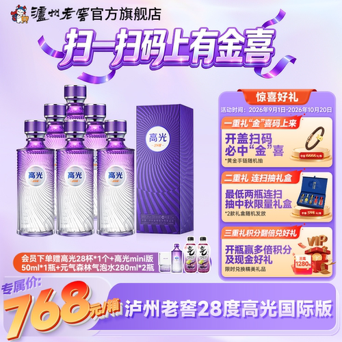 【新品尝鲜】泸州老窖28度高光国际版整箱（375ml*6）白酒