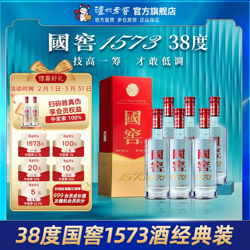 【官方直营】38度国窖1573酒 经典装500ml*6瓶浓香型商务婚礼白酒