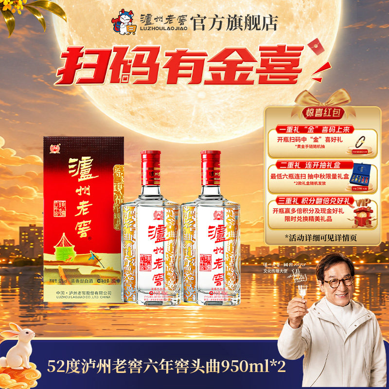 【官方直营】泸州老窖六年窖头曲酒五码装950ml*2