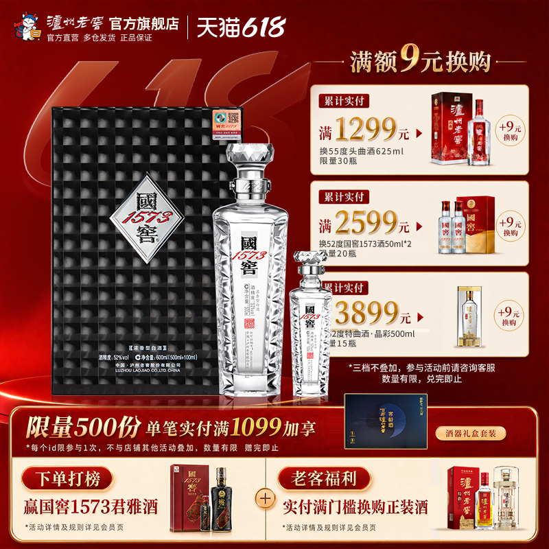 【礼盒甄选】国窖1573酒 君耀52度（500ml+100ml）浓香型商务白酒