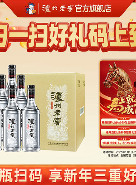 【官方直营】泸州老窖黑盖（扫码版）42度500ml*6瓶 高品质光瓶酒