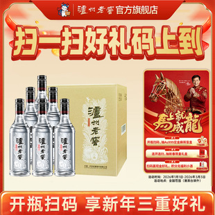 【官方直营】泸州老窖黑盖（扫码版）42度500ml*6瓶 高品质光瓶酒