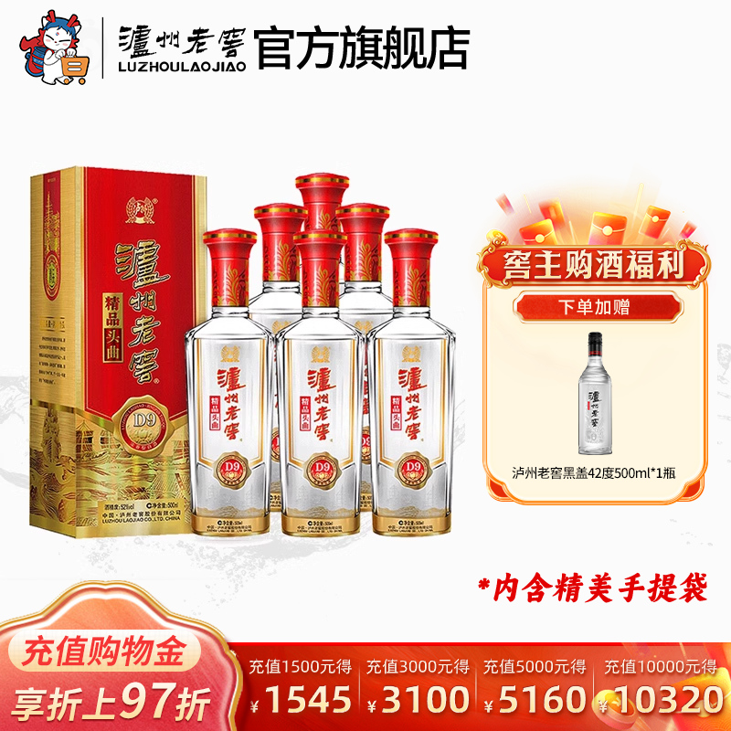 精品头曲D9浓香型白酒500ml*6瓶