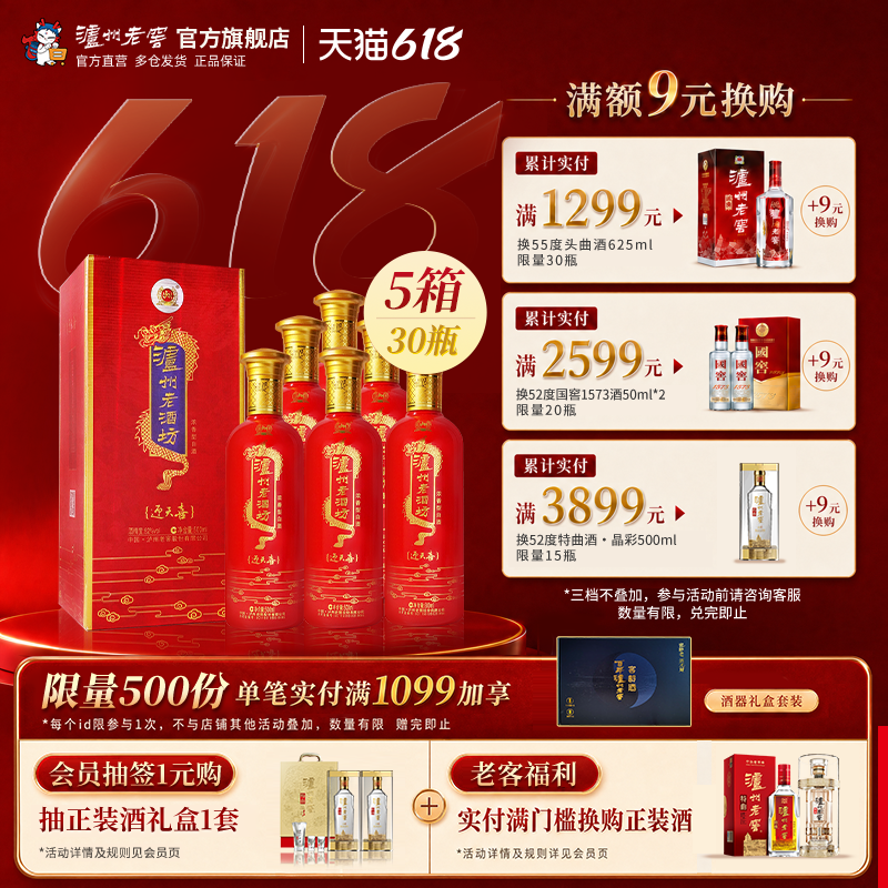 【官方直营】泸州老窖老酒坊迎天喜52度500ml*6瓶浓香型白酒5箱装