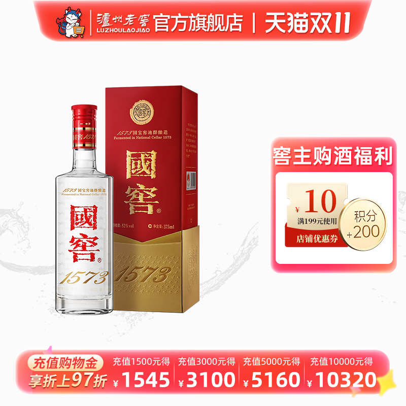 【官方直营】泸州老窖 国窖1573酒经典装52度375ml浓香型  白酒