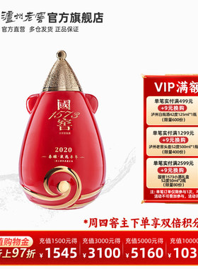 【官方直营】国窖1573酒 春酿鼠兆丰年B款55度1.5L 收藏生肖白酒