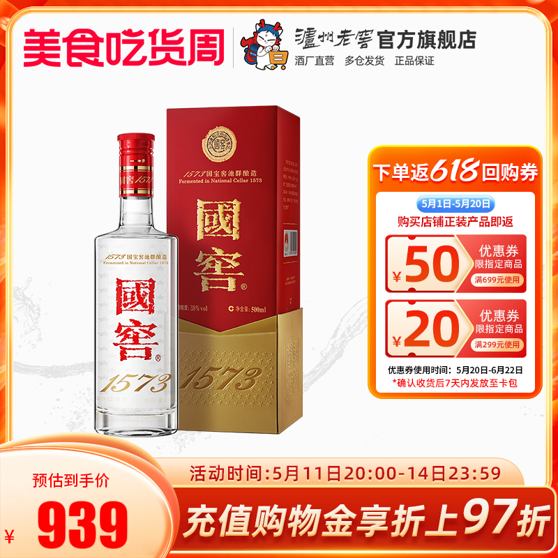 【酒厂直营】38度国窖1573酒 经典装500ml 商务宴席浓香型白酒