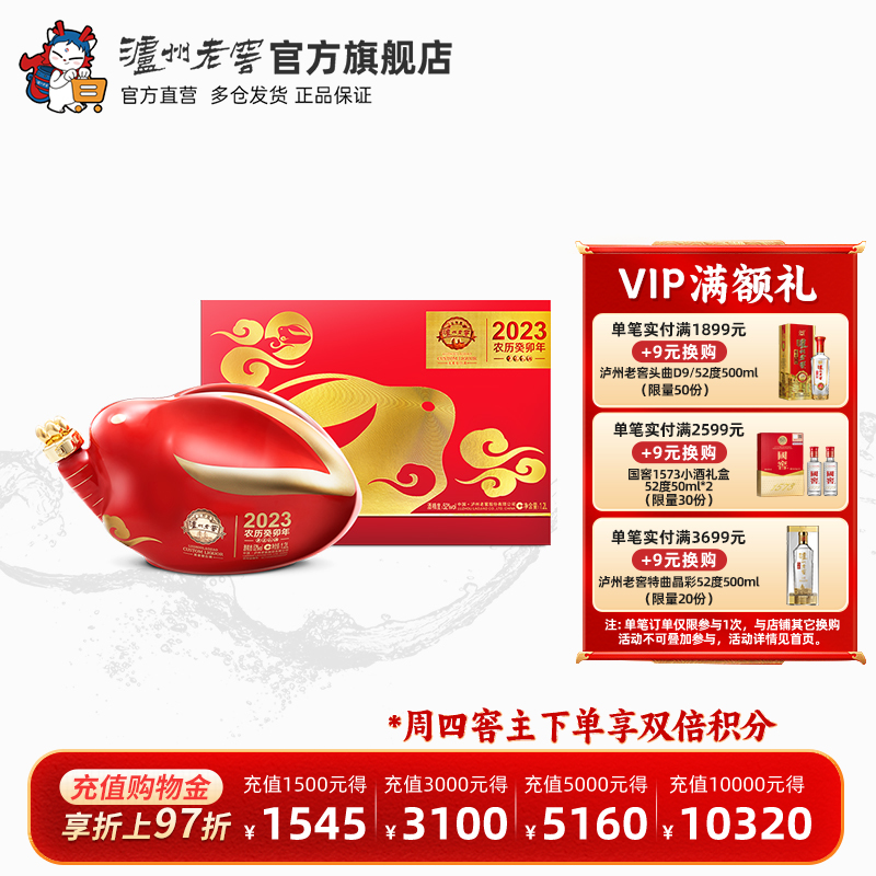 泸州老窖2023兔年生肖新春礼酒