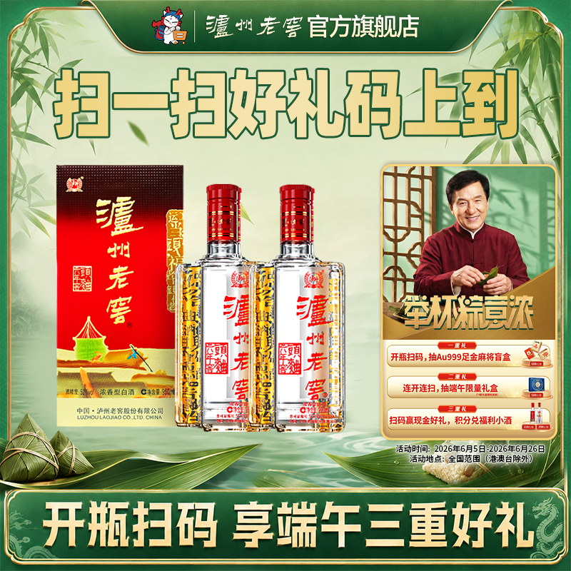 【官方直营】泸州老窖六年窖头曲酒五码装950ml*2