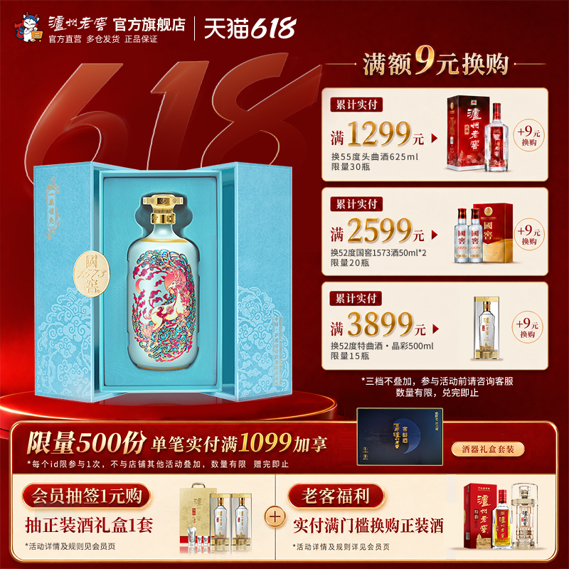 【礼盒甄选】国窖1573酒 一鹿领先52度750ml礼盒装 浓香型白酒