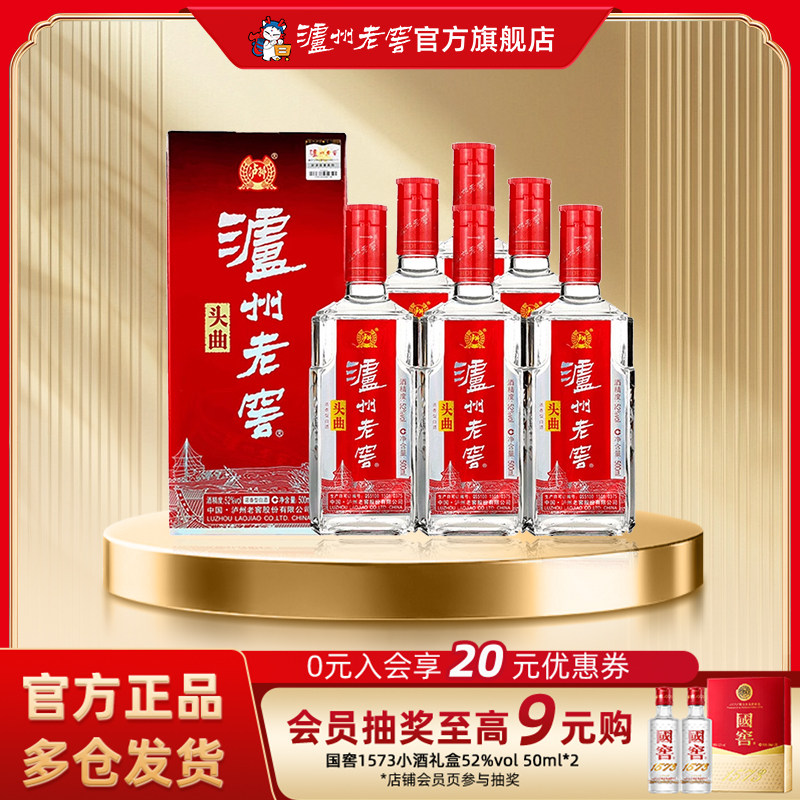 【官方直营】泸州老窖头曲52度500ml*6瓶浓香型白酒整箱
