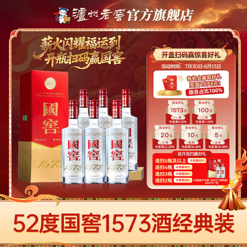 国窖1573白酒整箱52度500ml*6瓶