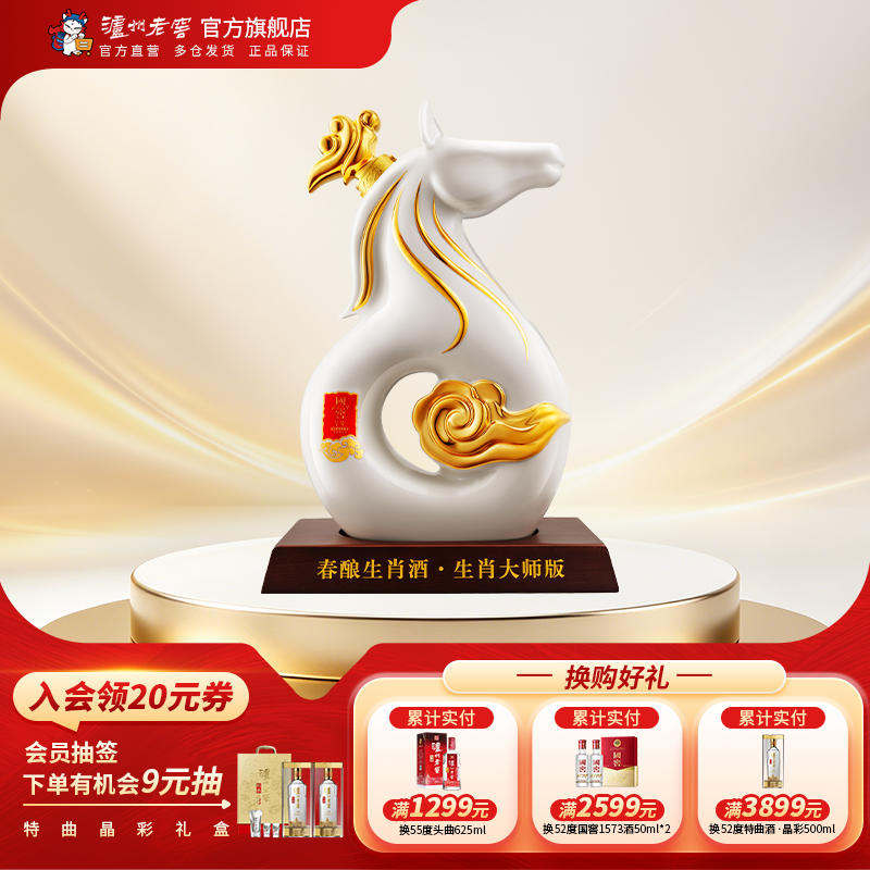 【官方直营】55国窖1573酒春酿一马腾飞2.5L*1