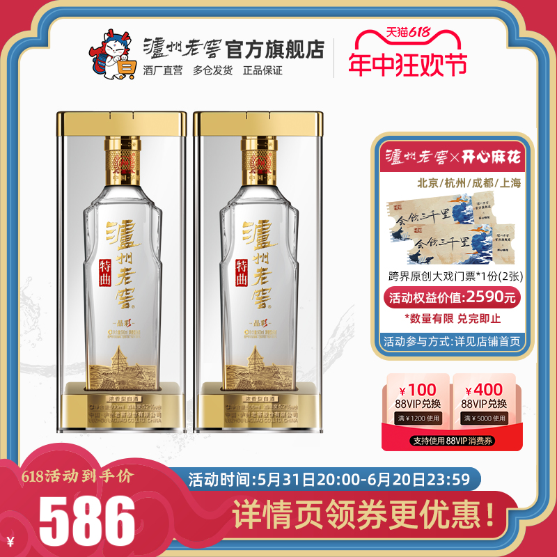 【酒厂直营】泸州老窖特曲 晶彩52度500ml*2瓶组合装浓香型白酒 酒类 白酒/调香白酒 原图主图