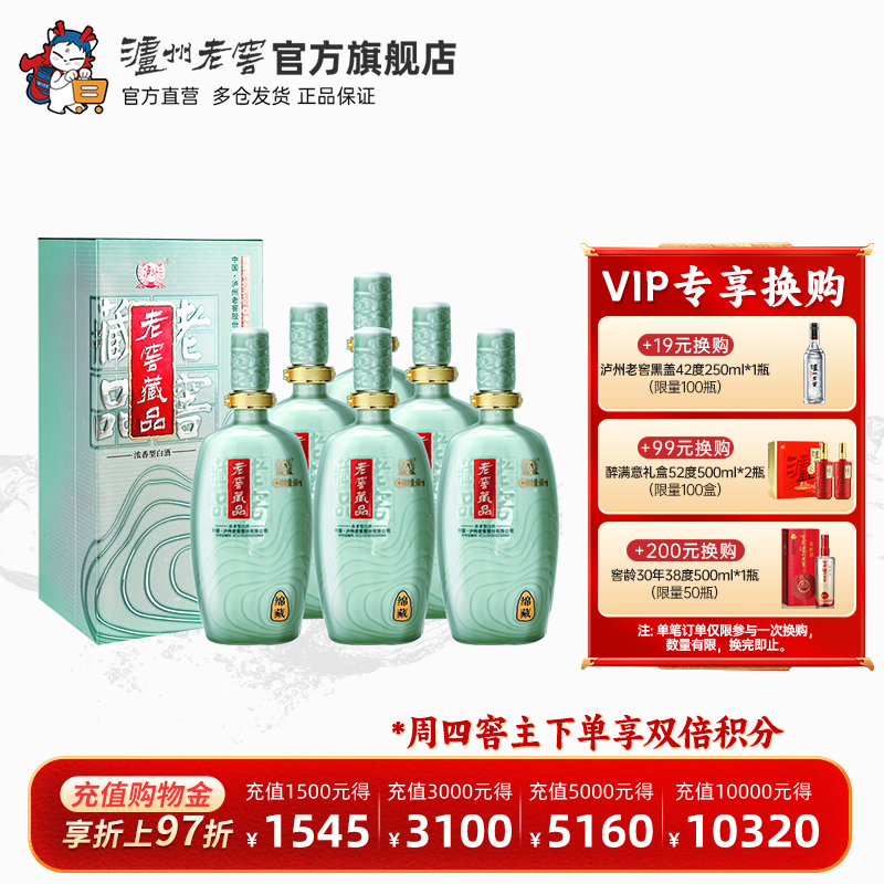 【官方直营】泸州老窖 60度老窖藏品绵藏680ml*6瓶高度浓香型白酒