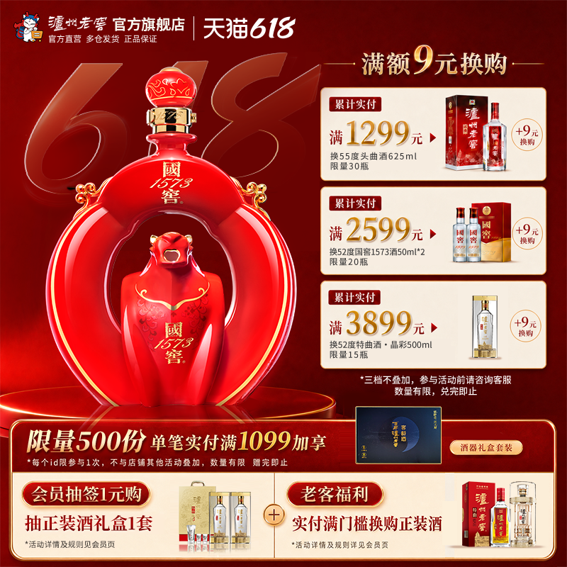 【官方直营】国窖1573酒 春酿福虎生财55度1L浓香型收藏白酒