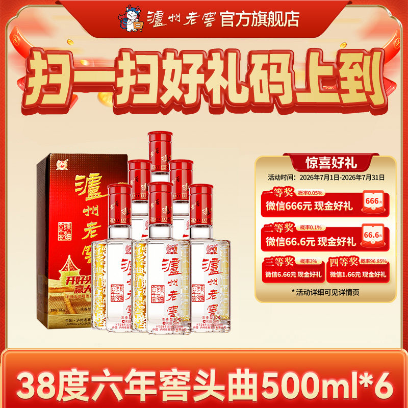 泸州老窖六年窖头曲38度浓香型