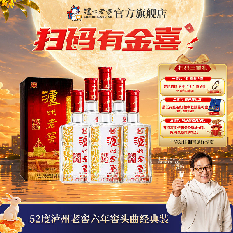 【店铺直播】泸州老窖六年窖头曲52度500ml*6瓶 浓香型白酒整箱