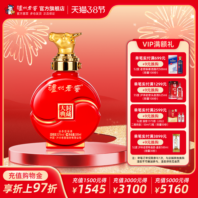 【官方直营】泸州老窖 封藏大典生肖系列（牛）酒 52度100ml