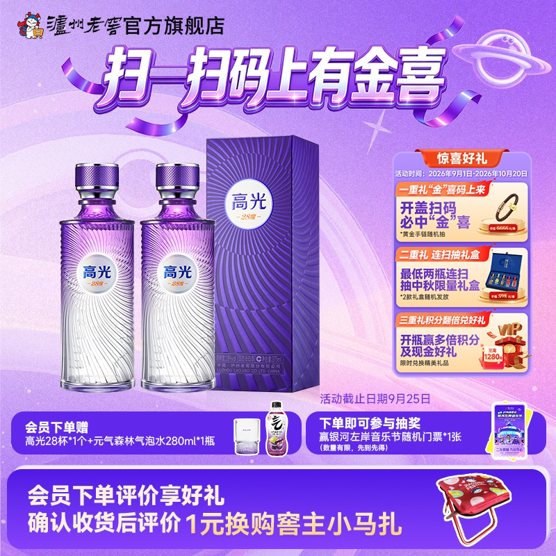 泸州老窖28度高光375ml浓香型