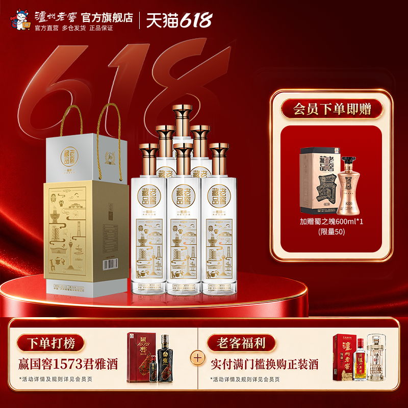 【官方直营】泸州老窖 老窖藏品窖响42度520ml*6浓香型白酒