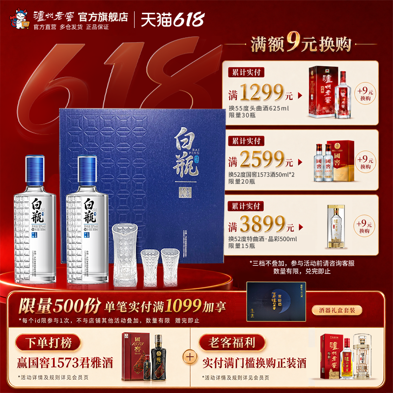 【礼盒甄选】泸州老窖 泸州白瓶酒具套装52度500ml*2瓶+精美酒具