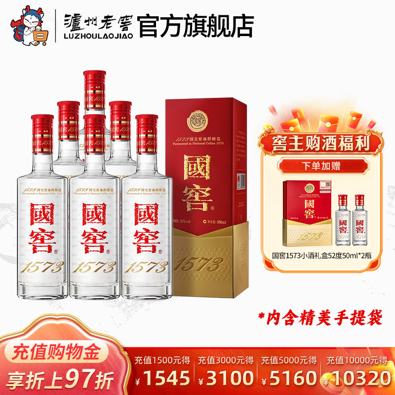 【官方直营】38度国窖1573酒 经典装500ml*6瓶浓香型商务婚礼白酒