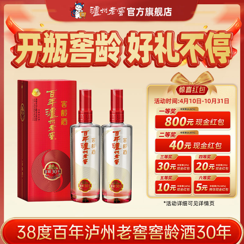 【泸州老窖】百年泸州老窖窖龄酒 窖龄30年38度500ml*2瓶 浓香型