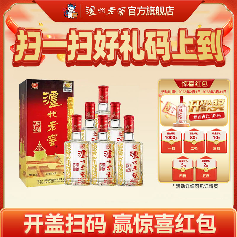 【官方直营】泸州老窖六年窖头曲52度500ml*6瓶 浓香型白酒整箱