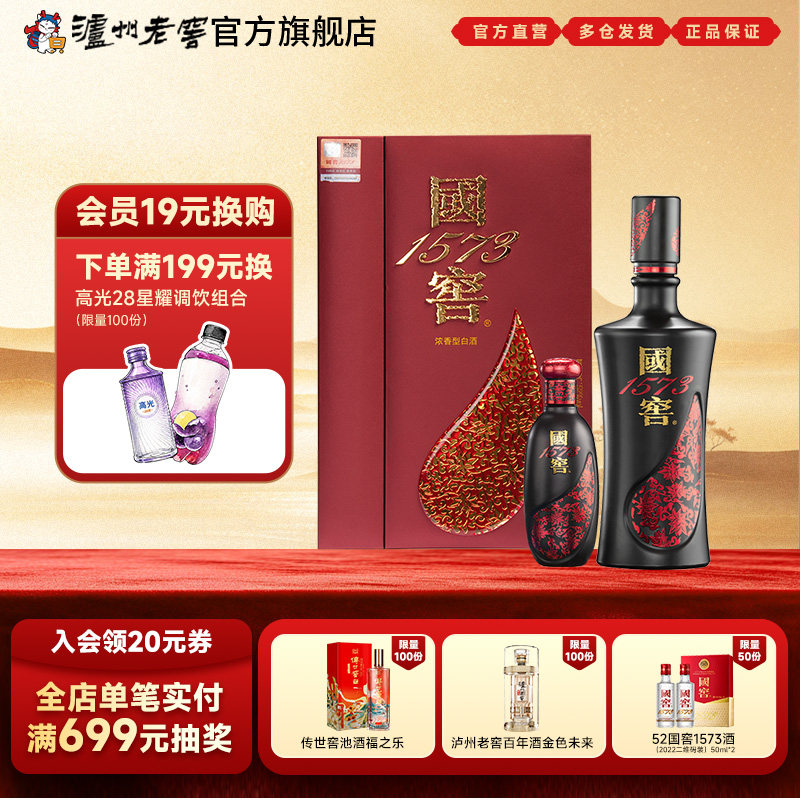 【礼盒甄选】国窖1573酒君雅52度（500ml+100ml）商务浓香型白酒