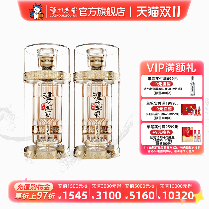 【官方直营】泸州老窖百年酒金色未来52度500ml*2瓶装浓香型白酒