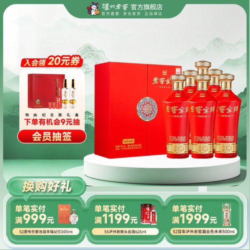 老窖金牌酒富贵喜福浓香型白酒