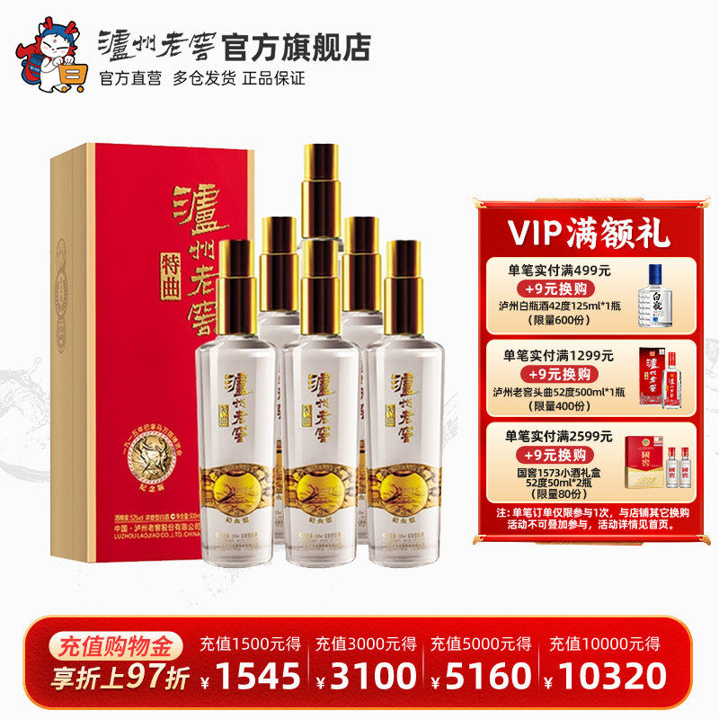 【官方直营】泸州老窖特曲纪念版52度500ml*6瓶 整箱浓香型白酒