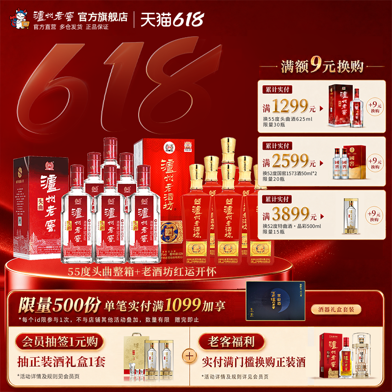 【泸州老窖】55度头曲整箱+老酒坊红运开怀宴饮婚庆送礼整箱组合