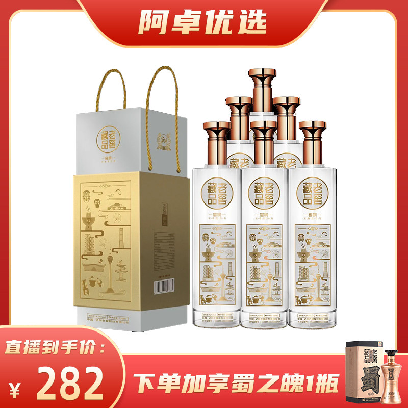 【阿卓酒馆】泸州老窖老窖藏品窖响42度520ml*6浓香型白酒整箱怎么看?