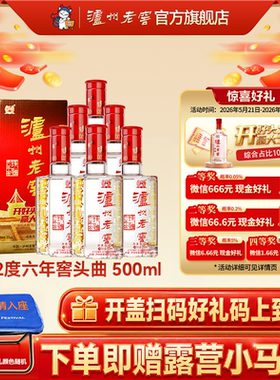 【官方直营】泸州老窖六年窖头曲52度500ml*6瓶 浓香型白酒整箱