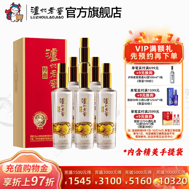 【官方直营】泸州老窖特曲纪念版52度500ml*6瓶 整箱浓香型白酒