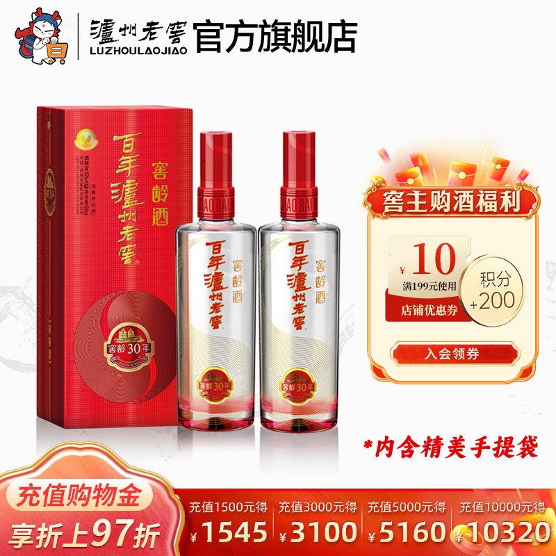 【泸州老窖】百年泸州老窖窖龄酒 窖龄30年52度500ml*2商务白酒